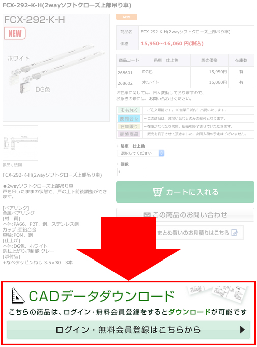 CADをダウンロードする