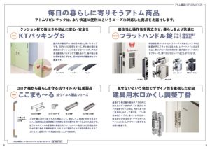 商品インフォメーション