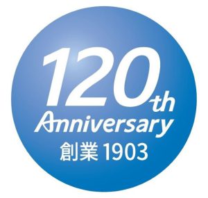 創業120周年