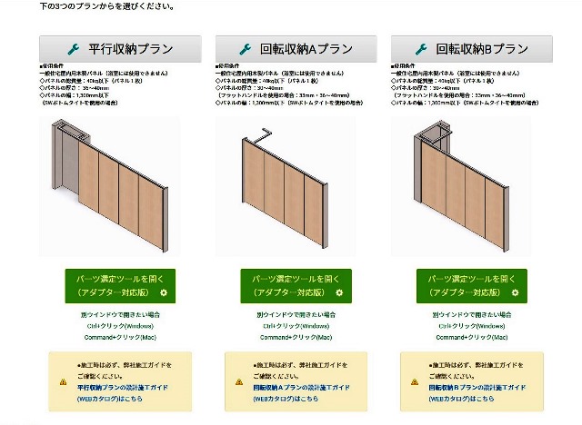 SWパネル選定ツール