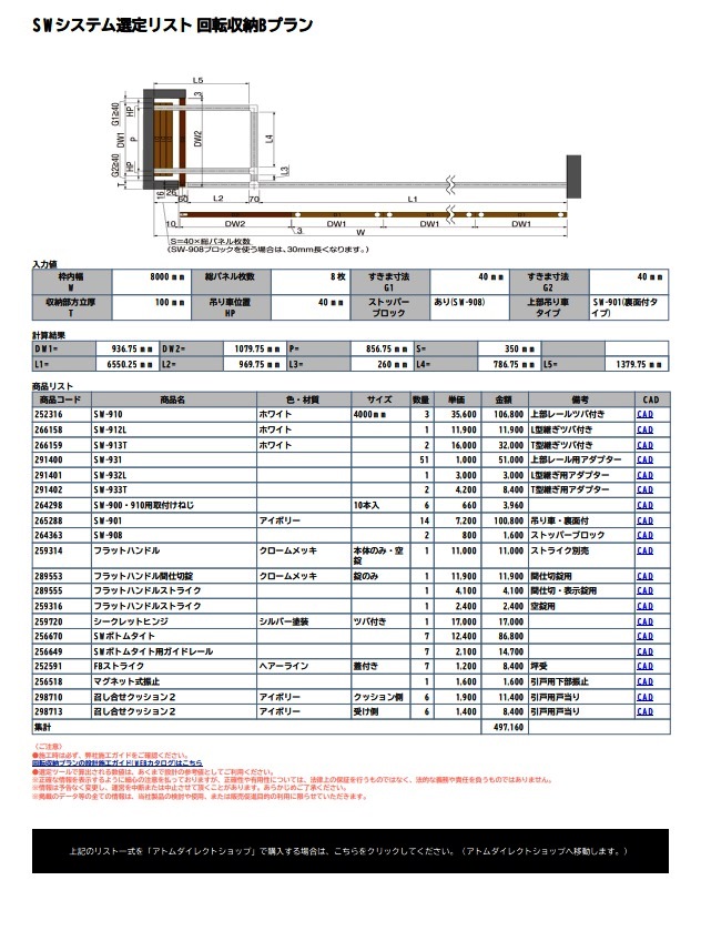 SWパネル選定ツール