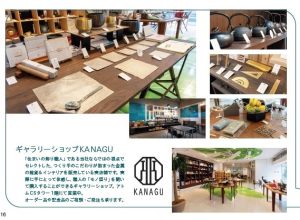 ギャラリーショップKANAGU