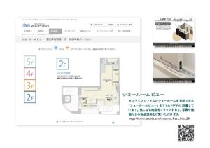 ショールームビュー