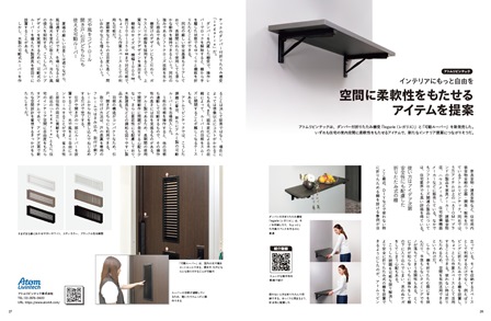 住宅建材・設備ガイドブック 2025