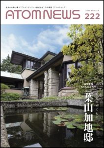 アトムニューズ222号