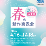 2026春の新作発表会in東京