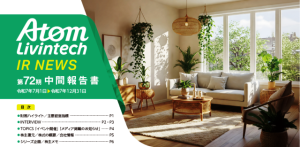 72期中間報告書