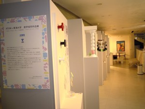 産学共同作品展