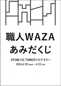 職人ＷＡＺＡ