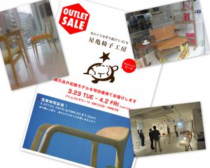 星亀OUTLET