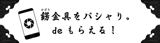 パシャり