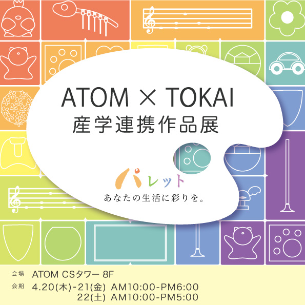 ATOM2017webポスター修正版