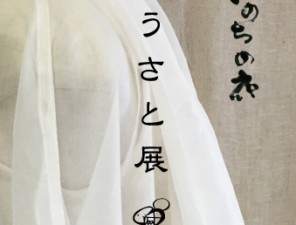 うさと展201706top