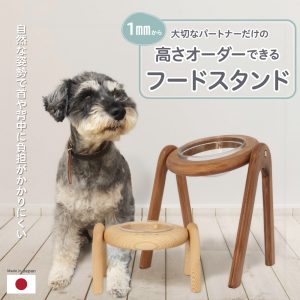 選べるオーダー家具　フードスタンド