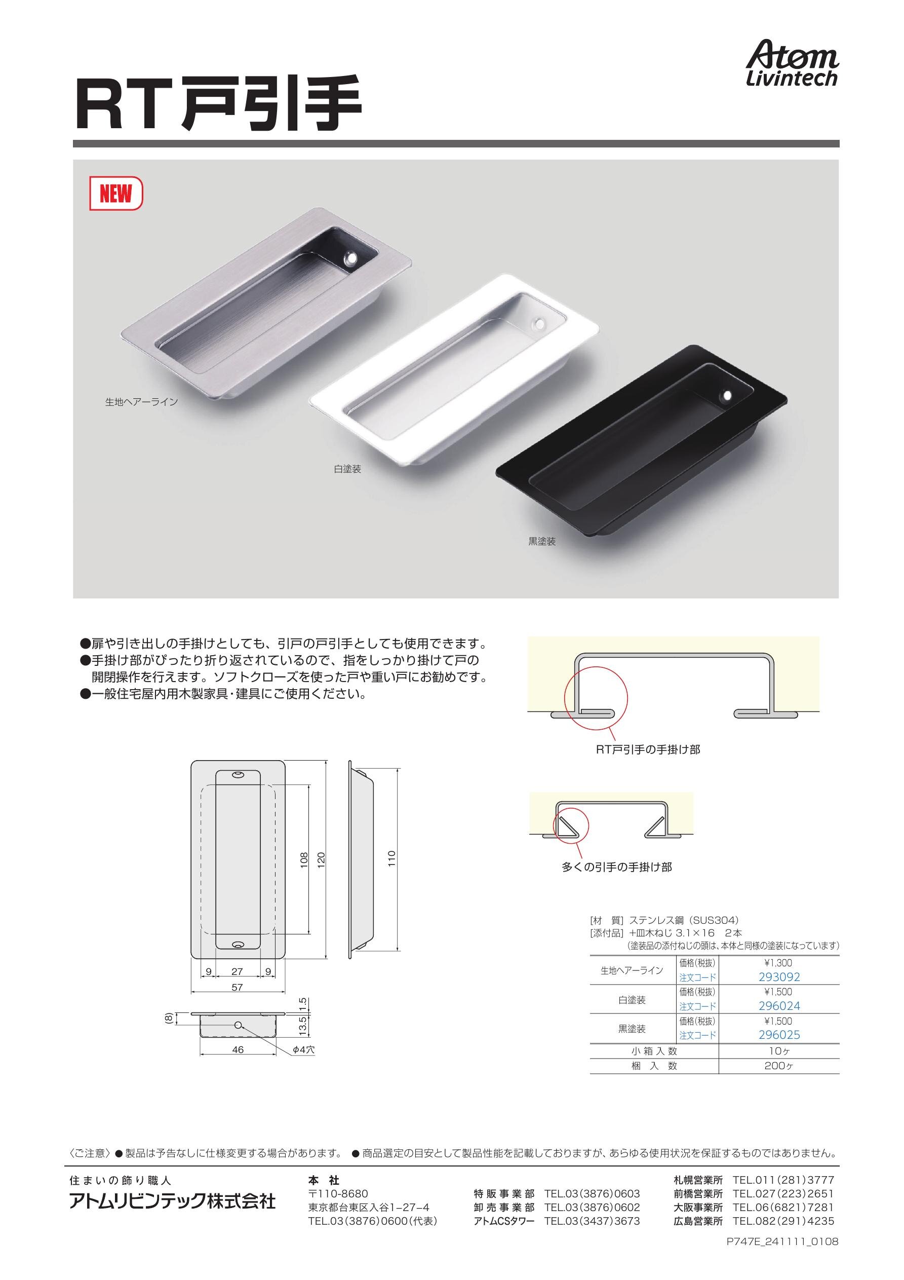 RT戸引手