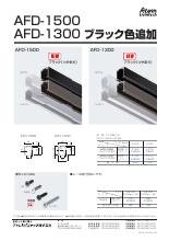 AFD-1500 AFD-1300 ブラック色追加