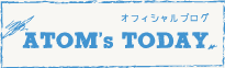 オフィシャルブログ ATOMS TODAY