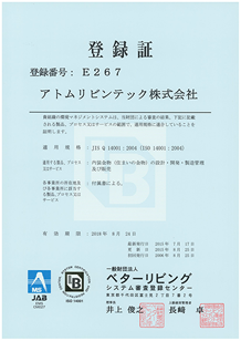 環境マネジメントシステムISO14001認証取得