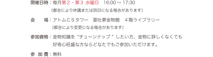 金物知識チューンナップ勉強会