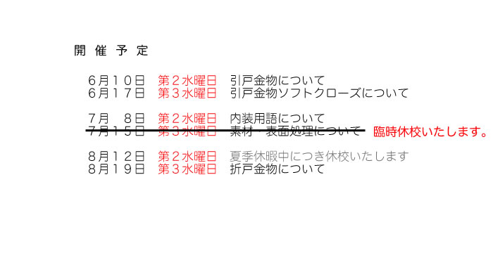 金物知識チューンナップ勉強会