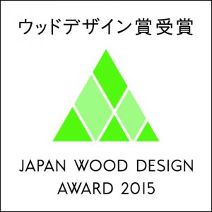 第1回ウッドデザイン賞 〈ライフスタイルデザイン部門〉を受賞