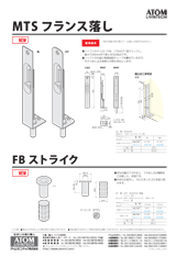 MTSフランス落し・FBストライク