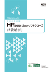 HRシステム(2Wayソフトクローズ戸袋納まり)