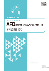 ADFシステム2wayソフトクローズ