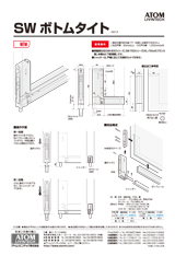 SWボトムタイト