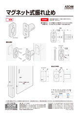 マグネット式振れ止め