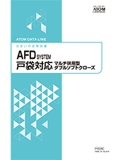 AFDSYSTEM 戸袋対応 マルチ併用型ダブルソフトクローズ