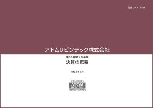 第67期第2四半期決算の概要