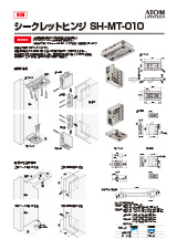 シークレットヒンジ SH-MT-010