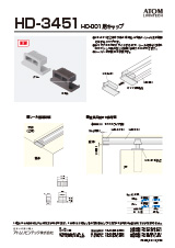 HD-3451　HD-001 用キャップ