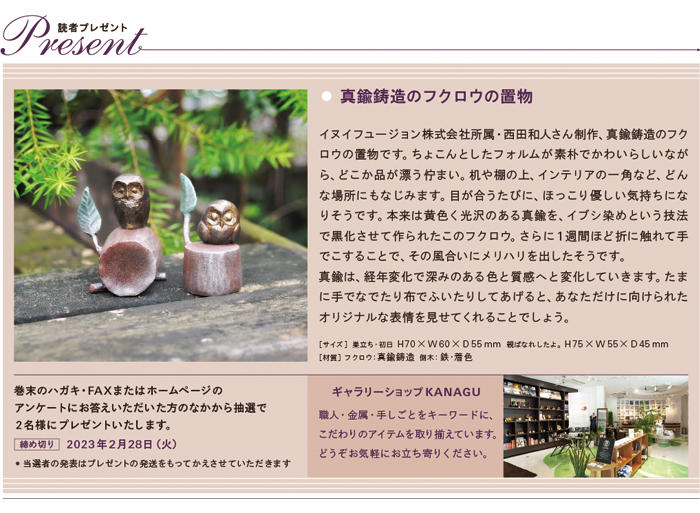 AN216読者プレゼントイメージ