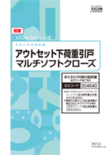 アウトセット下荷重引戸 マルチソフトクローズ