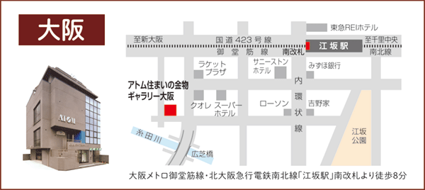 2023秋の内覧会in大阪 マップ