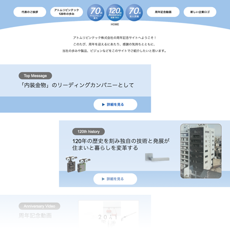 周年サイトTOPキャプチャ