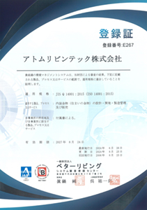 環境方針登録証