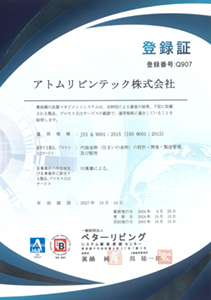 品質マネジメントシステム登録証