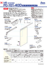 HR SYSTEMクローザーユニット　FC-101-40Dディレイクローズ