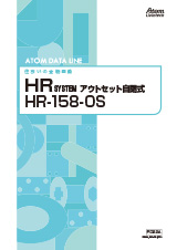 HRシステム　アウトセット自閉式　HR-158-OS上部レール