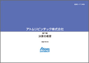 第71期決算の概要