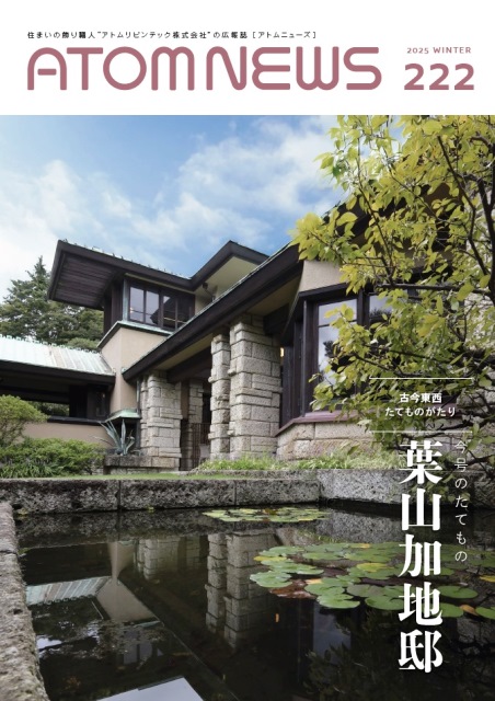 アトムニューズ222号